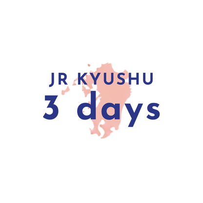 JR九州レールパス３日間