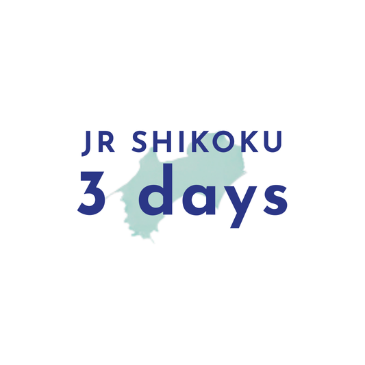 JR四国レールパス3日間