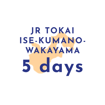 伊勢・熊野・和歌山エリアレールパス５日間