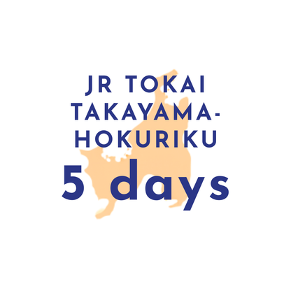 高山・北陸エリアレールパス５日間