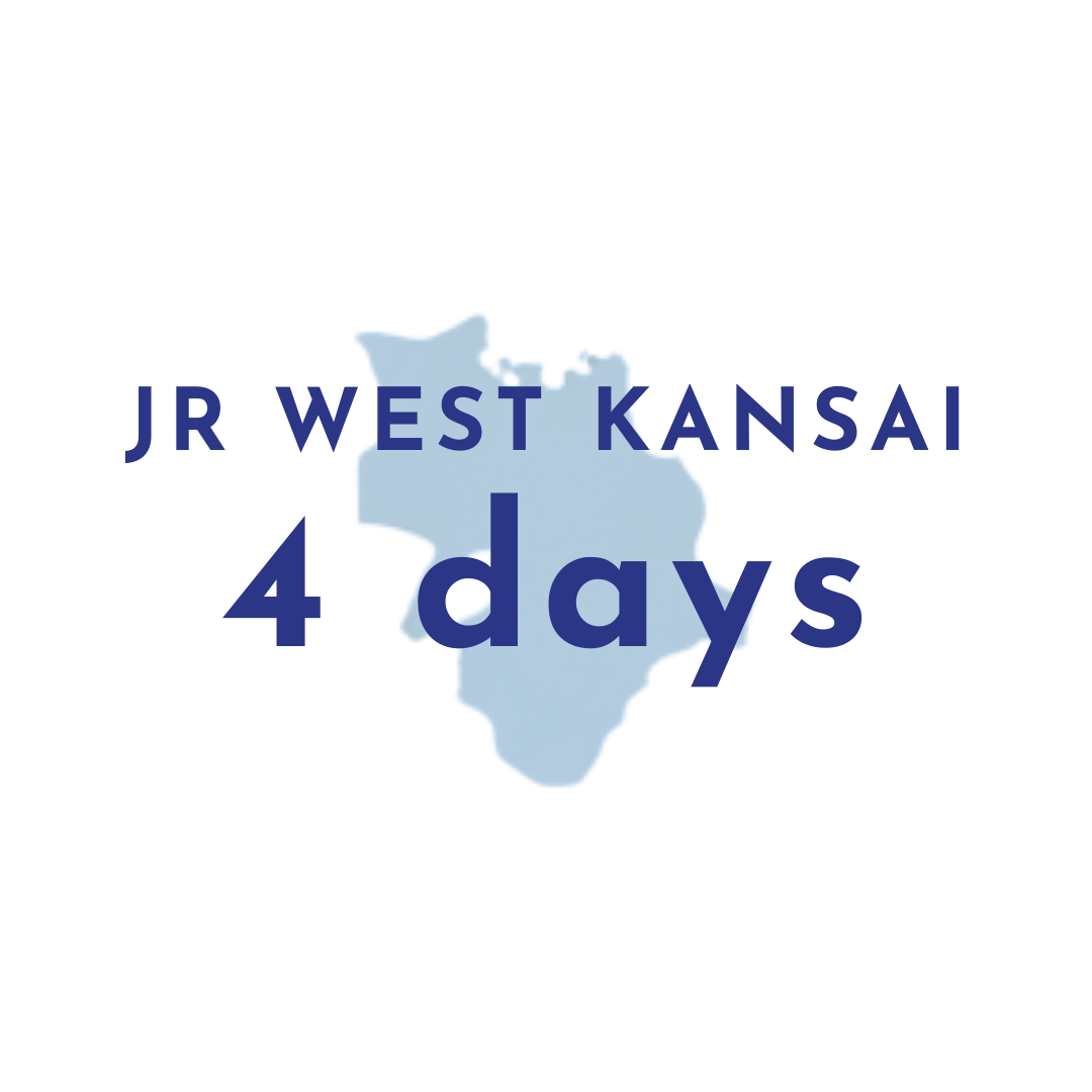 JR西関西レールパス4日間